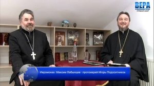 «Иеромонах Максим (Лабынцев): 40 дней»