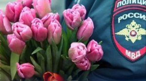 С ДНЁМ СОТРУДНИКА ОРГАНОВ ВНУТРЕННИХ ДЕЛ 10 НОЯБРЯ ДЕНЬ МИЛИЦИИ-ПОЛИЦИИ РОССИИ