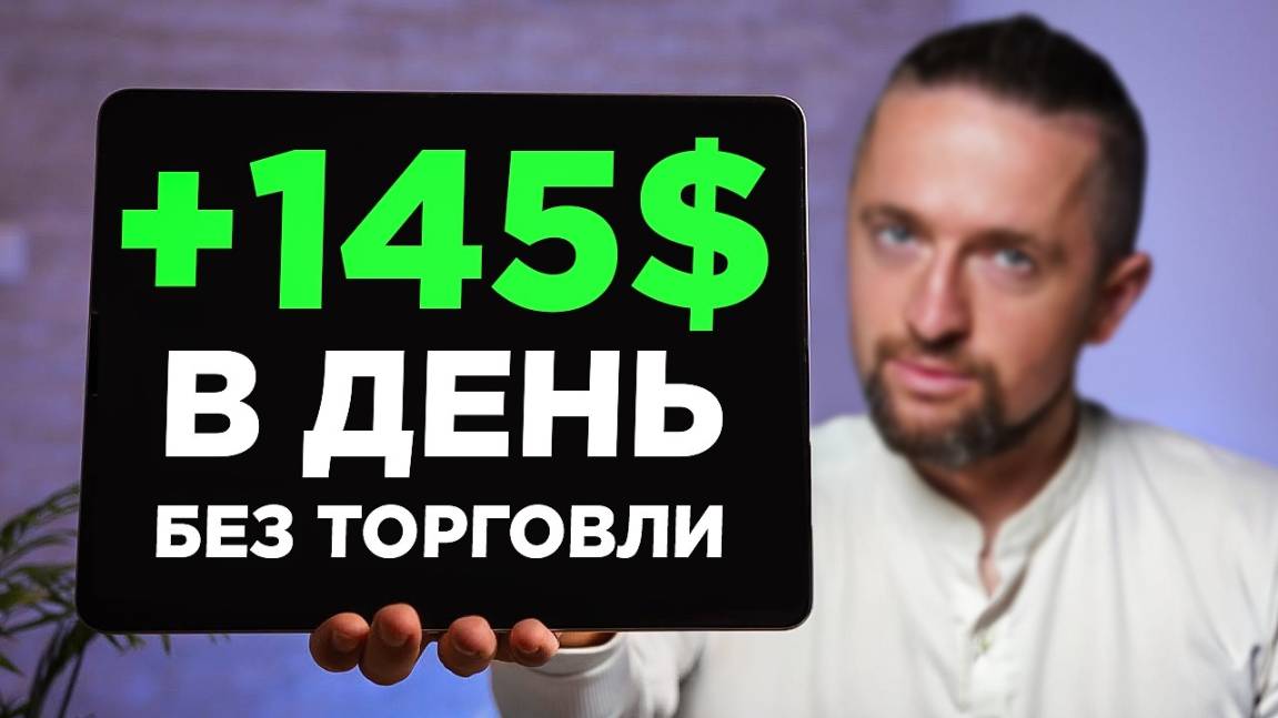 Крипта Без торговли, что НА САМОМ ДЕЛЕ работает, а где потеряете деньги смотреть онлайн