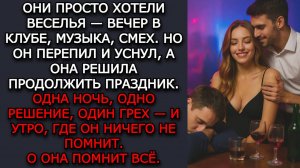 Измена жены. "ПОКА МУЖ СПАЛ" - Аудио рассказы. Жизненные истории слушать / Истории из жизни