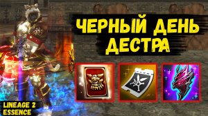 ЧЕРНЫЙ ДЕНЬ ДЕСТРА! Удача ОТВЕРНУЛАСЬ от ЗЕЛЕНОЙ МАШИНЫ в Lineage 2 Essence? 48 серия.