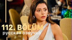 Клюквенный щербет 112 серия | 4 сезон 9 серия