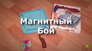 Настольная игра для всей семьи "Магнитный бой"