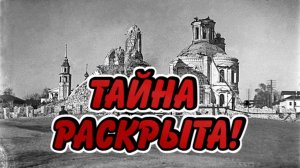 Зачем Большевики разрушали Храмы после революции?