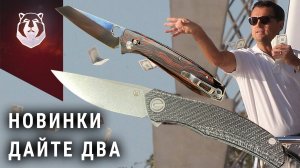 МЕГА новинки КЛИНКА | Что приготовили лучшие ножеделы России