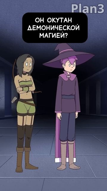 Финальный босс подземелья @Medani9909 #днд #анимация #anime #имба #аниме смотреть онлайн