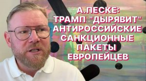 А.ПЕСКЕ: Никто не отправит молодых украинцев из Германии на фронт, если они этого сами не захотят