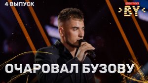 Никита Залевский — Белый лебедь | ФАКТОР.BY | 5 сезон | 4 выпуск