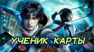 Ученик карты 6 серия 4К