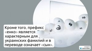 Фамилия Андрусенко: происхождение, история и значение, а также правильное склонение в русском языке