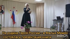 На родине Героя России — в Малых Мемях состоялась презентация книги