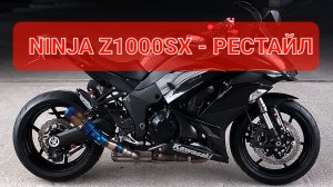 Kawasaki Ninja Z1000SX - отличный первый спортбайк💯