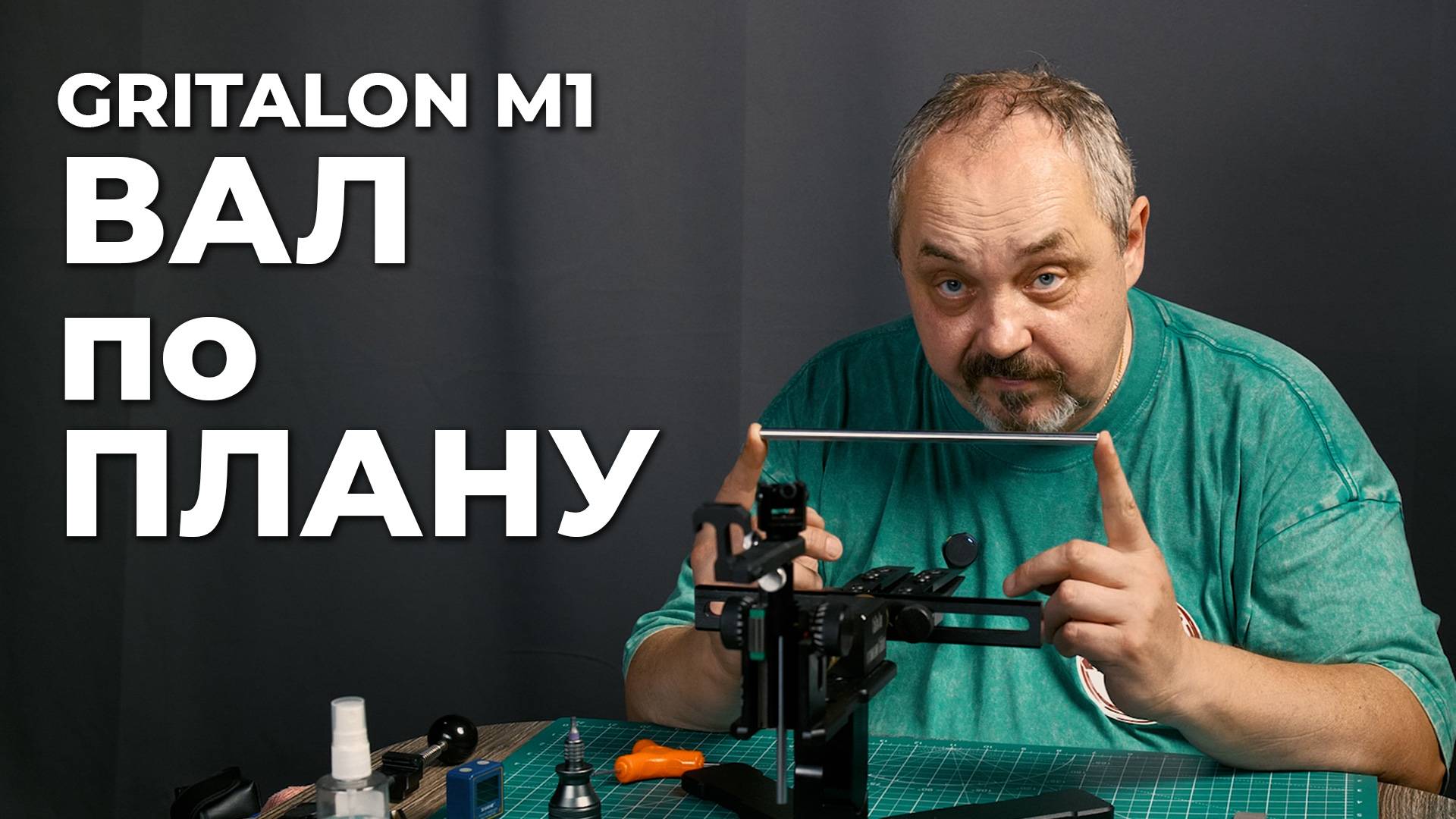Точилка Гриталон М1. Зачем тебе вал на стальных зажимах? смотреть онлайн