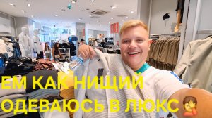 ВЛОГ ПИТАЮСЬ ЕДОЙ С РАСПРОДАЖИ В МИГРОС НО НОШУ БРЕНДЫ ШОПИНГ В ТУРЦИИ