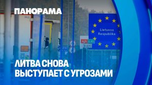 МИД Беларуси: Литва откроет границу — фуры вернутся домой. Панорама