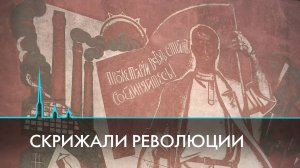 Скрижали Революции. Памятники, мемориальные доски, монументальная живопись