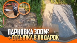 Как из леса сделать площадку  🏗️