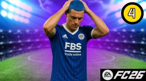 FC 26 КАРЬЕРА ЗА ИГРОКА #4 - ТРАНСФЕР КОЛОТИЛОВА СОРВАЛСЯ ❌