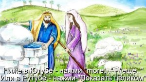 Тема Вам 50 лет\ Глава 11 Религии\ Часть 4-А Христианство\ раздел 12)Детская Библия\ Вам будет 70\