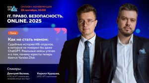 Как не стать мемом: Судебные истории ИБ-отделов, в которые не поверил бы даже ChatGPT.