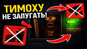 ⚡ ЧЕЛЛЕНДЖ БЕЗ КАМЕР! БЕЗ ЕДЫ ➣ 5 НОЧЕЙ С ТИМОХОЙ 5: ОСТРОВ