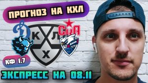 ДИНАМО МИНСК-ЛАДА/ДИНАМО МОСКВА-СКА/ПРОГНОЗЫ НА КХЛ