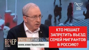 Кто мешает принять закон ЛДПР о запрете въезда в Россию семей мигрантов?