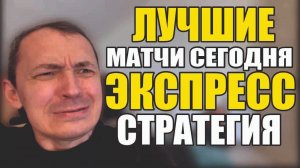 Прогнозы на футбол Лучшие матчи субботы.Экспресс на футбол расписание матчей и стратегия на футбол.