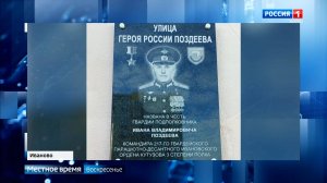 Память десантника Ивана Поздеева из Усть-Цильмы увековечили в Иваново