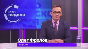 Итоги недели 7 ноября 2025 г