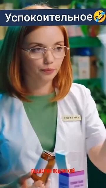 Успокоительное