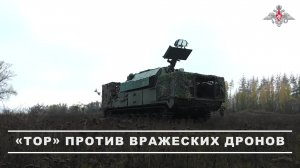 🎯 Расчет зенитного ракетного комплекса «Тор-М2» группировки войск «Запад» уничтожил разведывател...