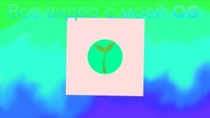 все видео с моей операционной системой ( CatOS,и ли же PlantsOS) | Filya