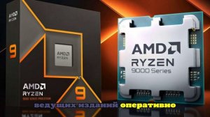 Тест Ryzen 7 9700X3D оказался фейком — его случайно создал энтузиаст