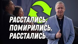 Расстались, помирились, опять расстались. Почему так происходит. Биохимия зависимости в отношениях