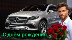 шикарное поздравление с днём рождения музыкальная открытка