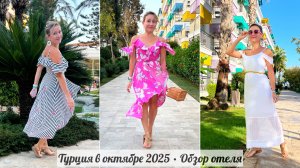 Улетели в Турцию в октябре ☀️🌊🌴 Обзор отеля CRYSTAL PARAISO VERDE RESORT / Белек Аланья осенью