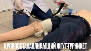 Оказание первой помощи пострадавшим. Сценарий №1 - Ранение бедра с сильным кровотечением и ожог.