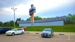 Автопутешествие от Японского до Черного моря не как у всех! #Часть 5 (Сибирь, Урал, Юг России)