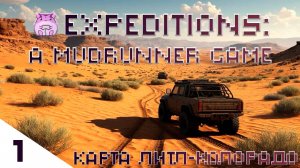Expeditions: A MudRunner Game карта Литл-Колорадо или начало начал  )) #slowlyrun