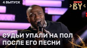 Гедеон Нгай — Lord How I Love You | ФАКТОР.BY | 5 сезон | 4 выпуск