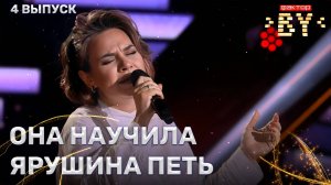 Евгения Благова — А напоследок я скажу | ФАКТОР.BY | 5 сезон | 4 выпуск