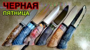 НОЖИ. РАСПРОДАЖА ПО СВОЕЙ ЦЕНЕ + МОЯ ДОСТАВКА