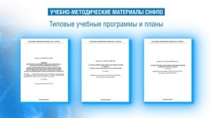 Ролик СНПФО_2025