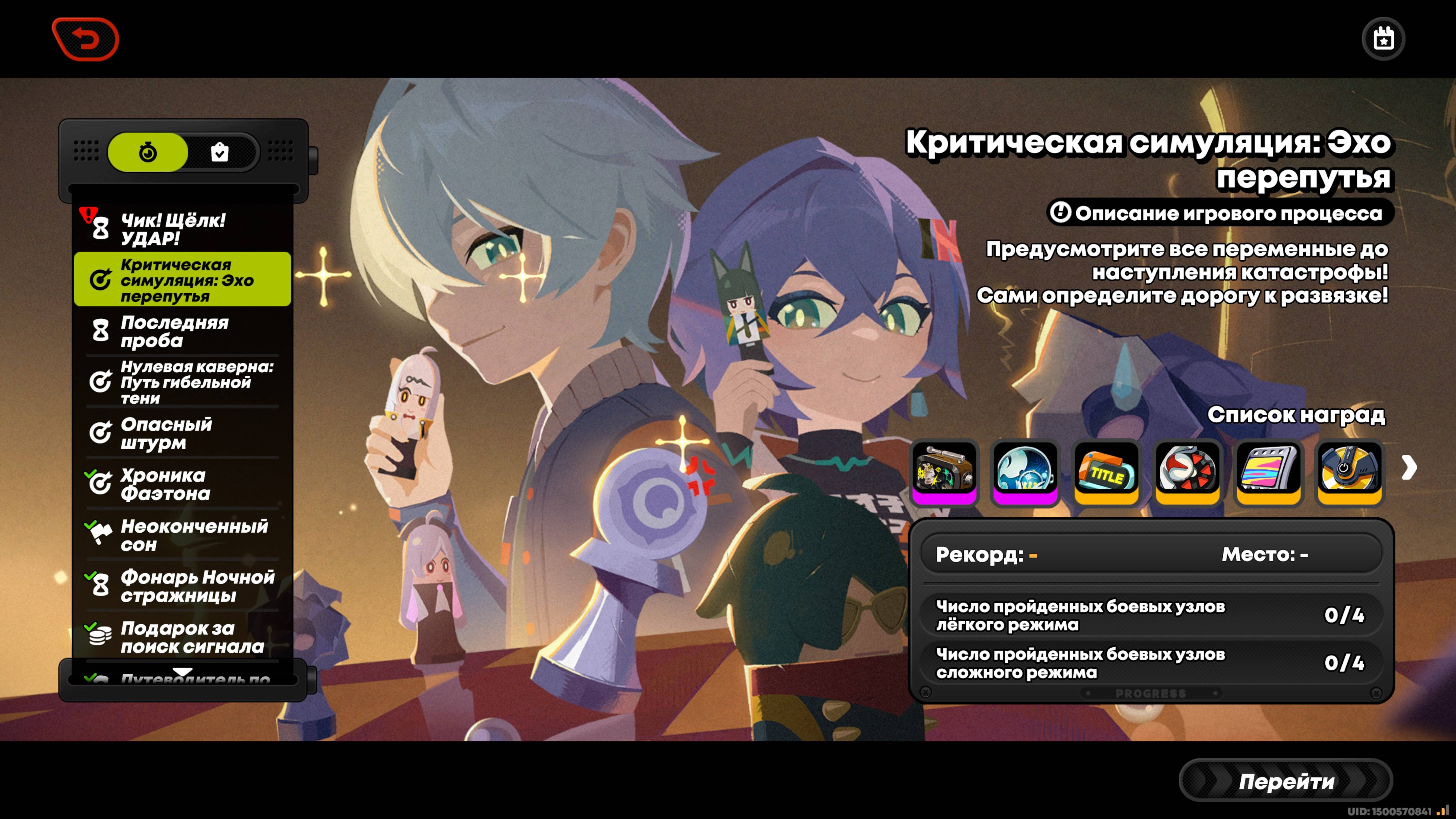 Zenless Zone Zero - Критическая симуляция: Эхо перепутья - Ивент