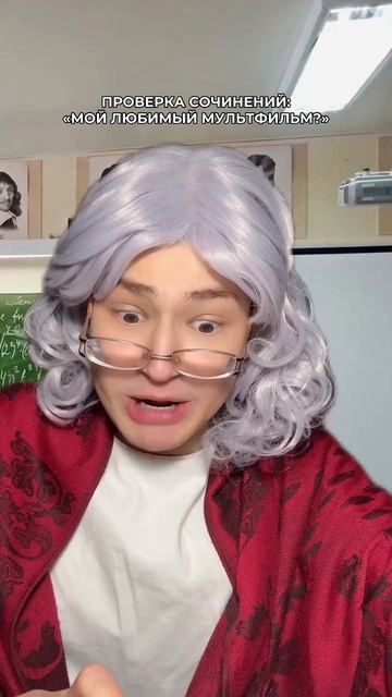 Проверка сочинений: Мой любимый мультфильм