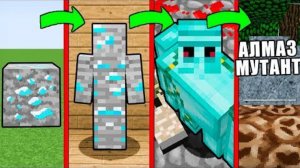 КАК МЕНЯЛСЯ АЛМАЗ МУТАНТ И ЕГО ЖИЗНЕННЫЙ ЦИКЛ В МАЙНКРАФТ~ЭВОЛЮЦИЯ И ТРОЛЛИНГ MINECRAFT BLOCK