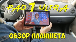 PAD 7 ULTRA | ОБЗОР ПЛАНШЕТА С AliExpress