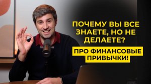 Почему вы все знаете, но не делаете?