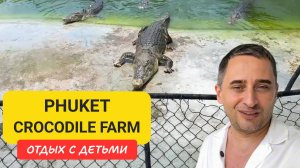 Крокодиловое шоу на Пхукете | Кормим настоящих крокодилов! Семейная локация на Пхукете